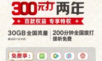 【已下架】2019年北京联通校园卡办理入口!全国网内无限打!真正的300打两年!