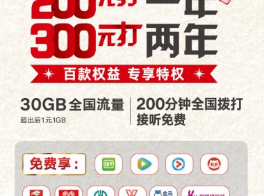 【已下架】2019年北京联通校园卡办理入口!全国网内无限打!真正的300打两年!