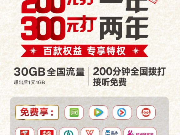 【已下架】2019年北京联通校园卡办理入口！全国网内无限打！真正的300打两年！