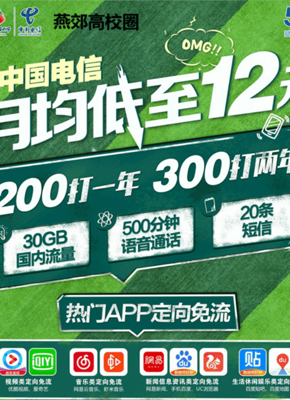 【已失效】北京电信校园卡老用户续约攻略来啦!