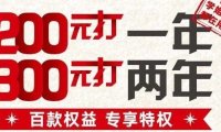 【预通知】北京联通校园沃派产品(200用一年、300用两年)预计将于9月底停售!