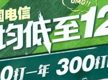 蛤？电信校园卡一个月用了2000G的流量！这究竟是什么骚操作？