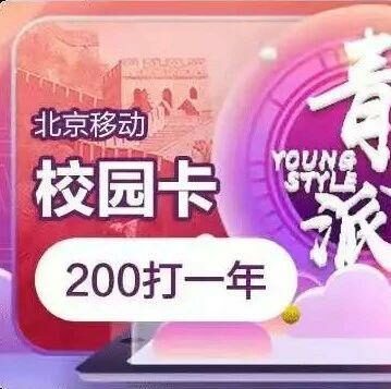 【已下架】北京移动电信联通校园卡,可以线下办理啦!