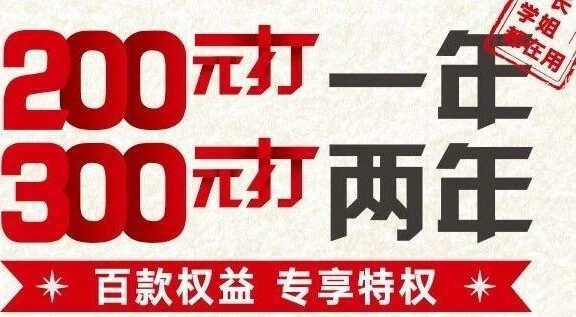 【预通知】北京联通校园沃派产品(200用一年、300用两年)预计将于9月底停售!