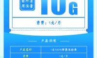 【已失效】亲测!中国移动1元10G流量,部分用户可办理!