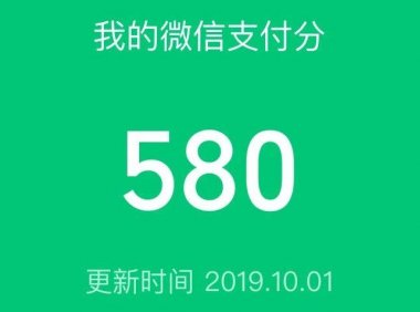 微信支付分已正式上线，教你如何开通