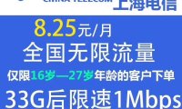 【已下架】上海电信飞Young校友卡，每月33G流量+300分钟通话，仅99元/年