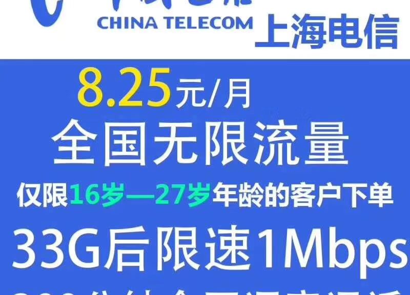 上海电信包年卡99元打一年！流量不限量！