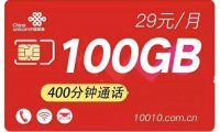 【暂停接单】沃派29月租=不限年龄+全国70G通用流量+30G定向流量+400分钟通话