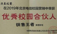 2020年北京移动电信联通校园卡销售代理招募