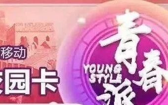 关于2019版北京移动校园卡续约方式的通知