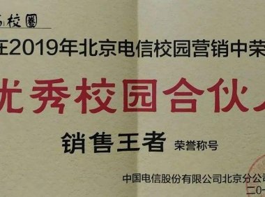 2020年北京移动电信联通校园卡销售代理招募