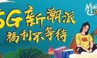 2020年北京移动校园卡老生续费促销方案