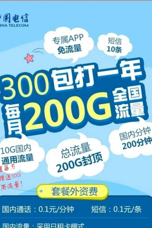 2020年北京电信校园卡300打一年问题集锦