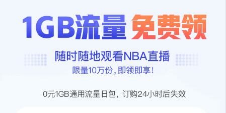移动电信联通流量福利,免费领1G日包流量!手慢无