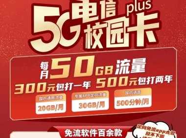 2021年北京电信校园卡300打一年500打两年官方申请攻略