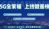 北京联通千兆宽带+3000分钟通话+60G千兆5G流量