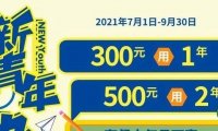 重磅！2021年北京电信校园卡正式上架！超大流量+200分钟通话，真5G！