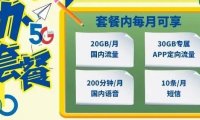 2021年北京电信校园卡火热办理中，平均月租低至20元，每月20G通用+30G定向+权益包