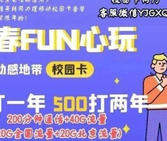 老号不变,享绝版套餐!300一年!青春可以再选一次!携号转网办理北京移动校园套餐