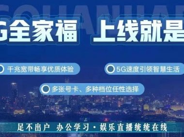 北京联通千兆宽带+3000分钟通话+60G千兆5G流量