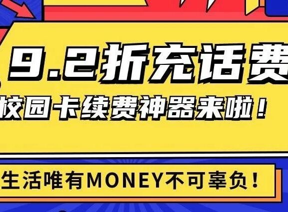 北京移动电信联通校园卡老用户续约优惠500/300元续费只需460/276元 !