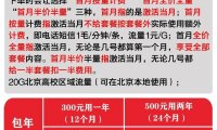 为什么刚激活的北京校园卡套餐内容与宣传的对不上?