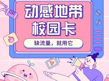 超龄人员如何申请2021年北京移动校园卡?