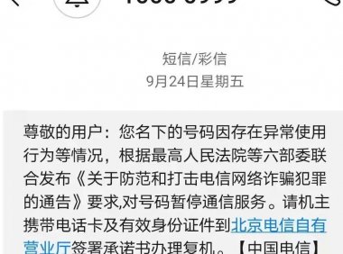 新办的手机卡被停机了怎么办？