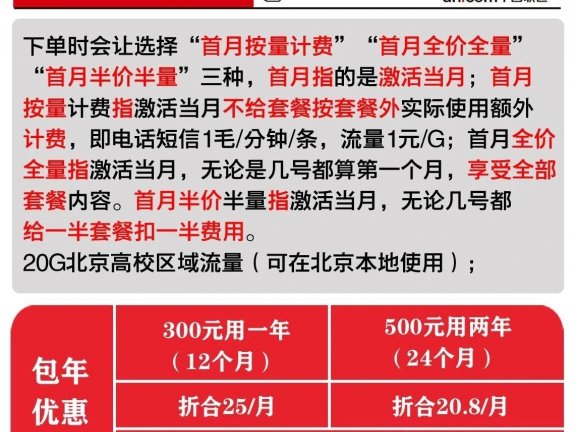 为什么刚激活的北京校园卡套餐内容与宣传的对不上？