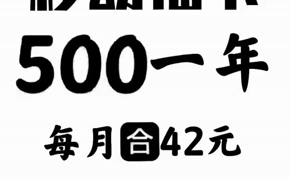 限时折扣，北京移动福卡800一年限时直降300，想办宽带的赶紧看看！