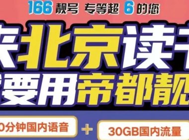 2022年北京联通校园卡春季版,500打一年,每月200分钟+50G流量