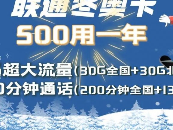 【全新升级】2022年北京联通校园卡春季版每月1500分钟通话+60G流量
