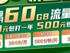 北京电信校园卡500包2年，每月60g流量+500分钟通话啥时候上架？目前还有哪些校园卡值得申请？