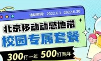 2022年北京移动校园卡300一年500两年，收到卡后怎样激活？怎样开通套餐？