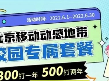 2022年北京移动校园卡300一年500两年,收到卡后怎样激活?怎样开通套餐?