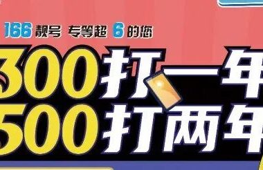 首发！2022年北京联通沃派校园卡300一年500两年！每月40G流量+200分钟不限年龄