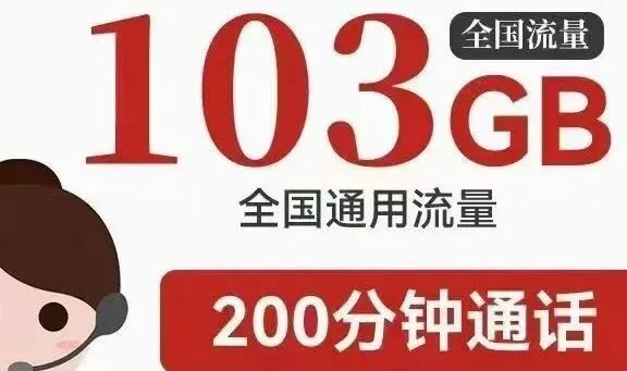 听说，不用wifi的小伙伴都用了这款神卡！联通花香卡月租29，每月103g通用流量！官方套餐，全国包邮！