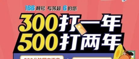 300一年500两年！2022年北京移动校园卡超龄怎么办？有没有其他套餐可以选？