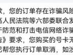 北京电信校园卡申请后提示订单存在风险被取消订单是什么原因，怎么解决？