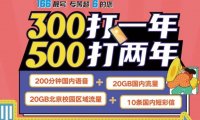 2022年北京移动电信联通校园卡老用户续约