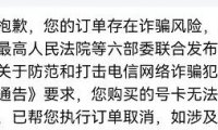 北京电信校园卡申请后提示订单存在风险被取消订单是什么原因，怎么解决？