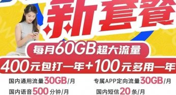 月均20元月享60G+500分钟，2022年北京电信校园卡秋季版正式上架，包邮到家！