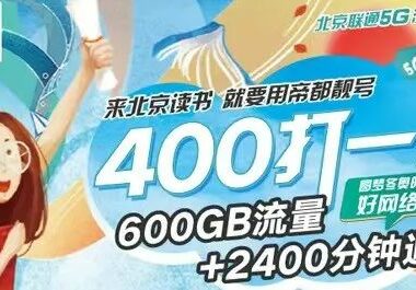 北京联通5G沃派校园卡每月增加10G通用流量!免费送副卡!送会员!不限年龄全国包邮!