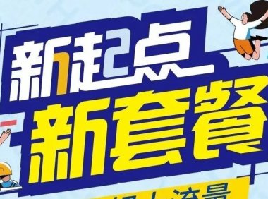 校园卡之家粉丝专属福利,办理北京移动电信联通校园卡赠送60G流量,新老粉丝均可参与!