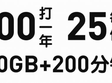 北京移动300一年套餐还有机会办理吗?青春卡300一年每月40G流量+200分钟