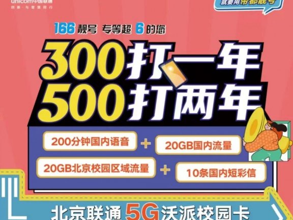 2022年北京移动电信联通校园卡老用户续约