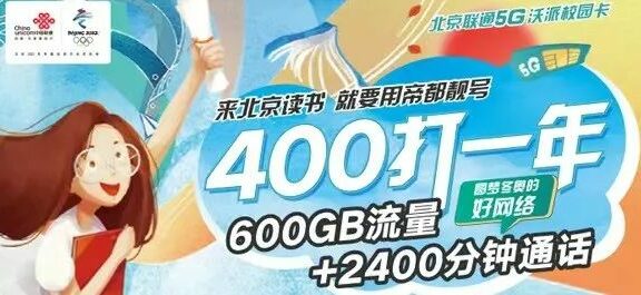 北京联通5G沃派校园卡每月增加10G通用流量!免费送副卡!送会员!不限年龄全国包邮!
