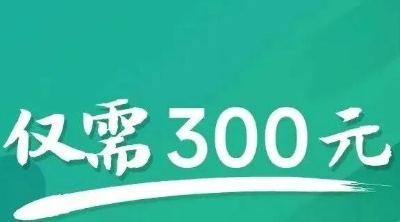 限量100单!双人拼团各减100元,北京联通校园卡重回300一年!!