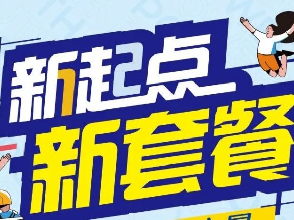 2022秋季北京电信校园卡上架！每月60G流量+200分钟！在线申请！包邮到家！套餐全国可用！